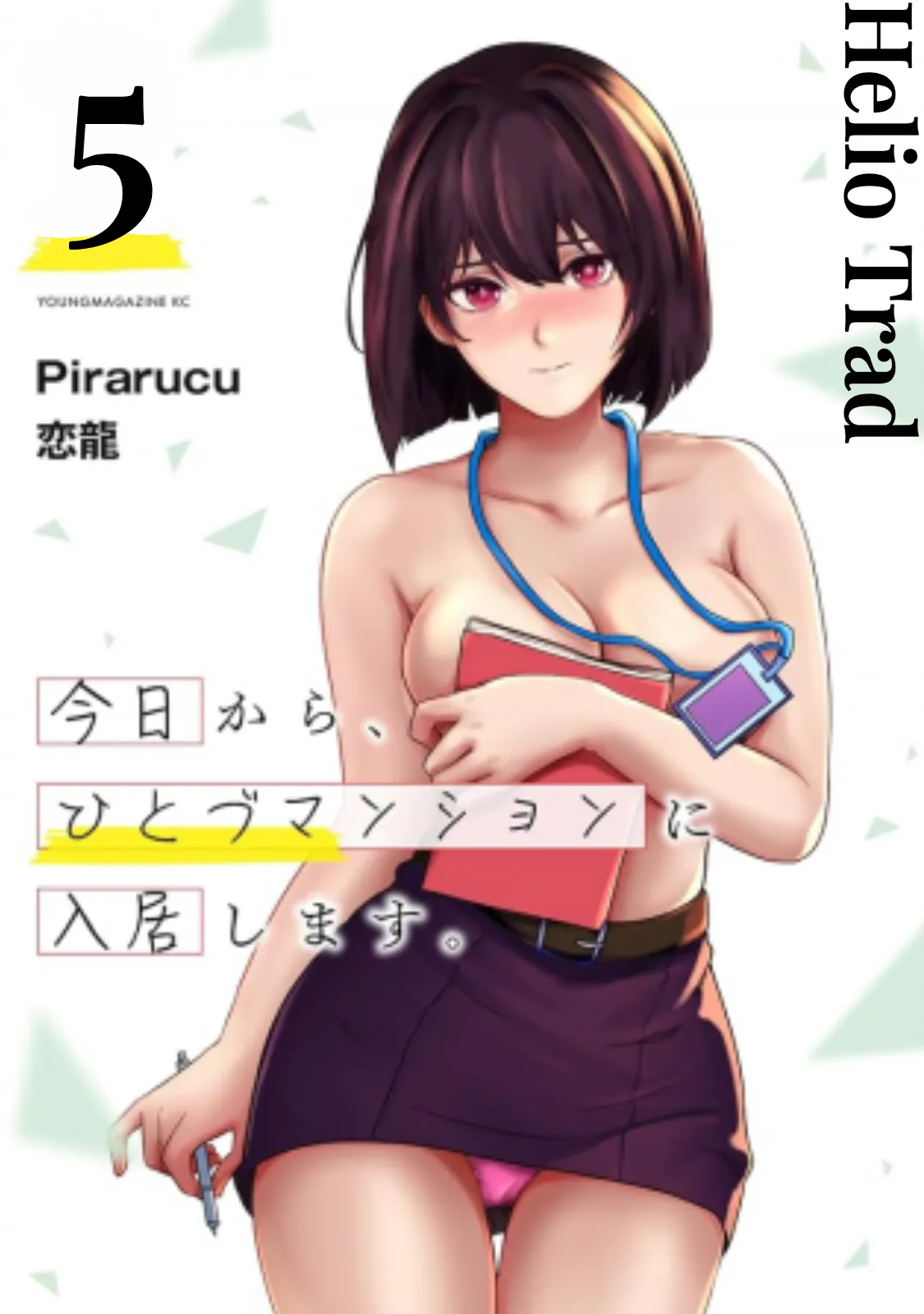 Kyou kara, Hitozuma Mansion ni Nyuukyo shimasu - 5 page 1 full