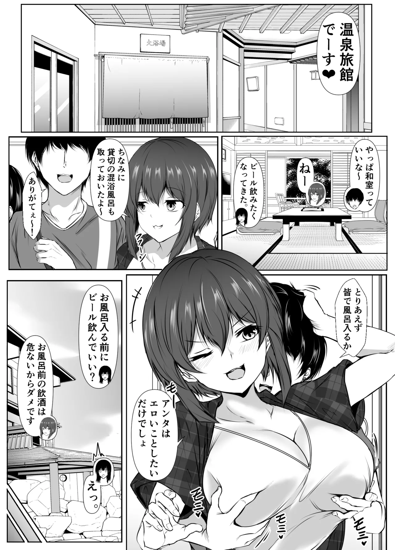 再会した女友達と温泉旅行でエッチしまくった話 page 4 full