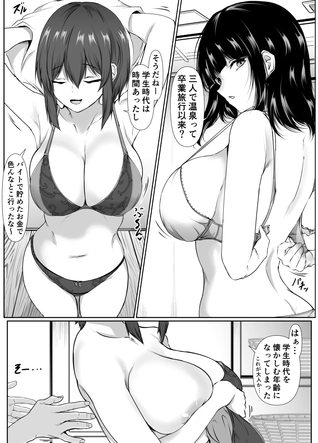 再会した女友達と温泉旅行でエッチしまくった話 page 5 full