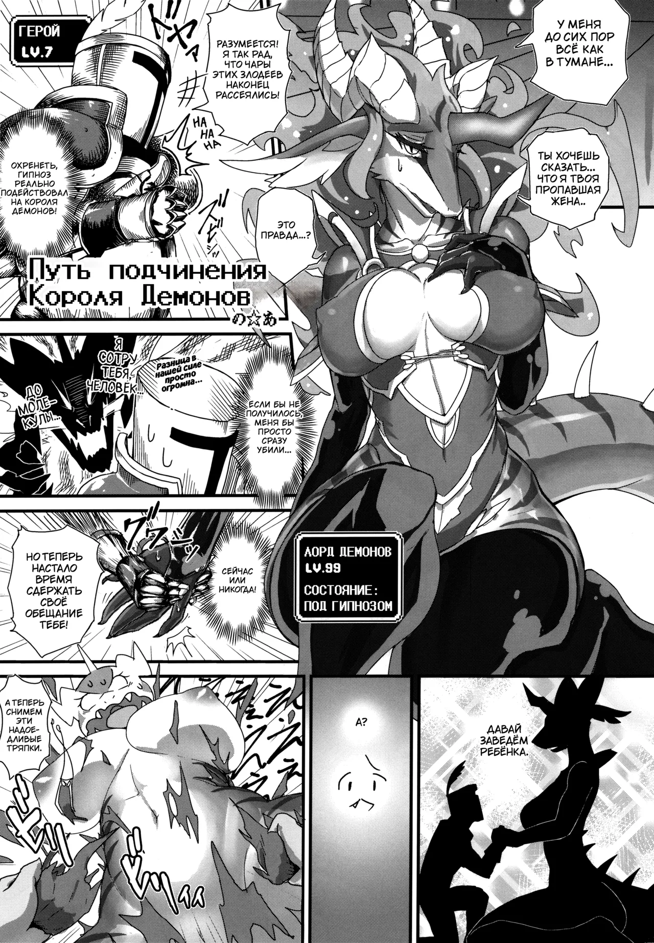 Путь Подчинения Короля Демонов Ero-Style Demon King Subjugation Route page 1 full