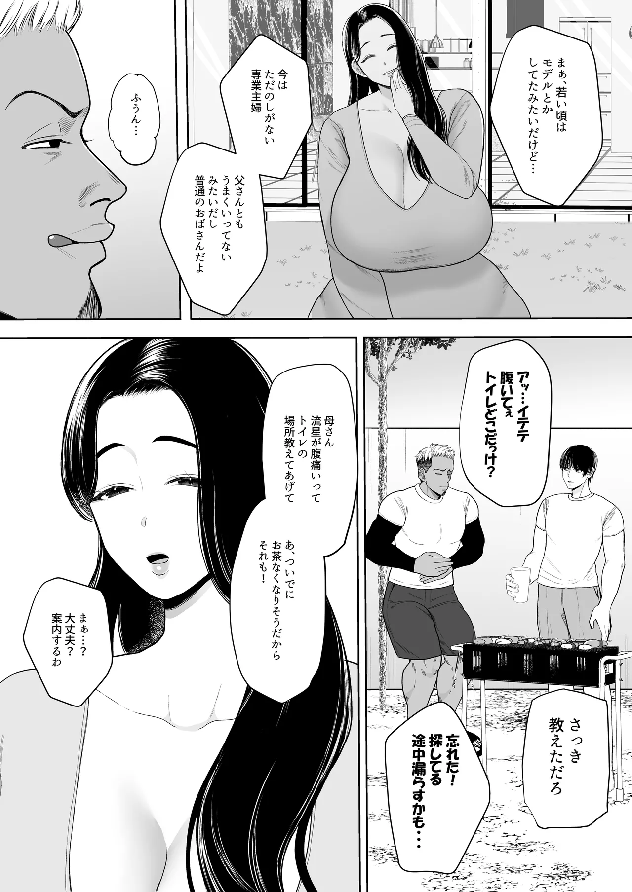Hitozuma Yarisute Doukoukai Igarashi Ayane Hen page 6 full