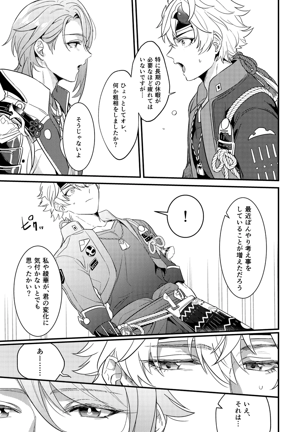 みたし、みだされ page 10 full