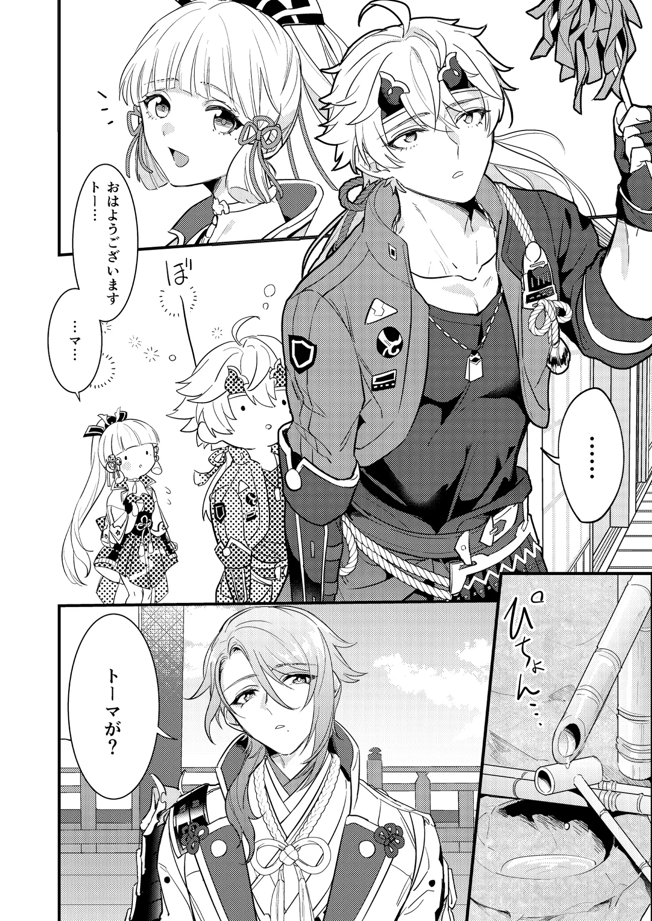 みたし、みだされ page 7 full