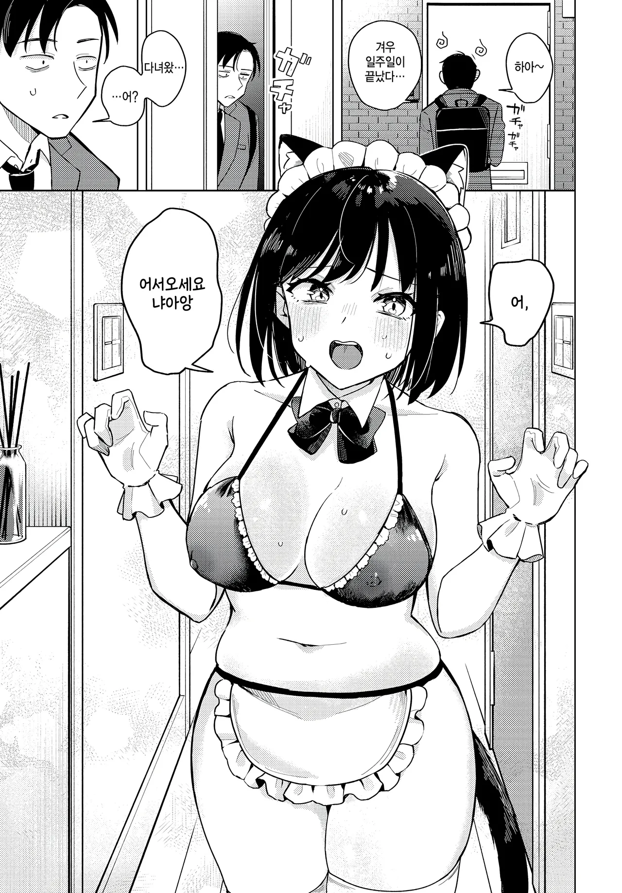 Waku waku Fuufu seikatsu page 3 full