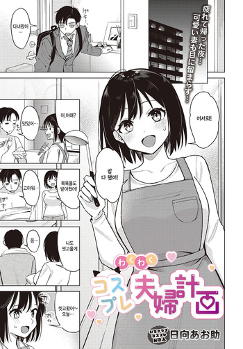 Waku waku Fuufu seikatsu cover