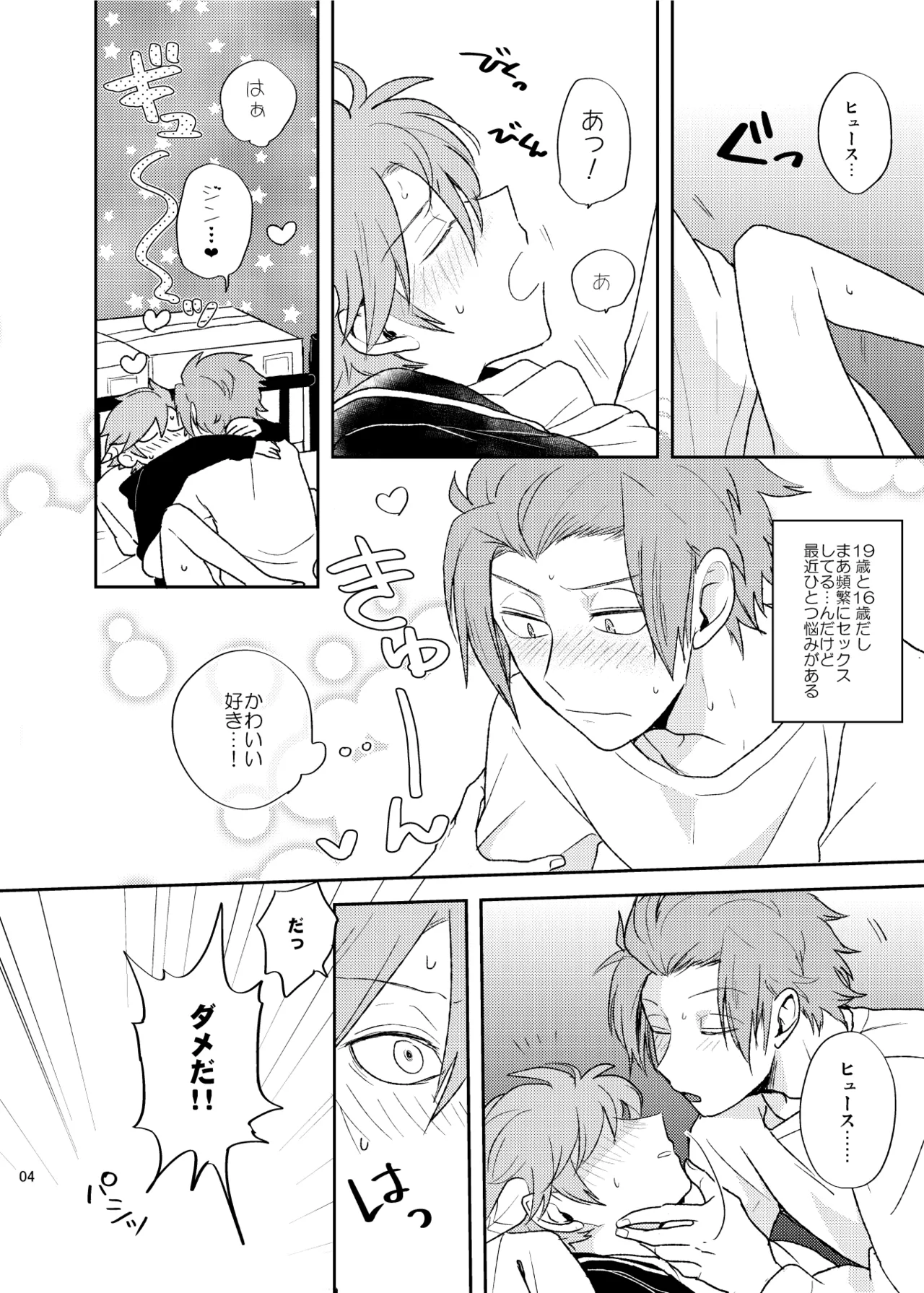 どうしてもキスがしたい page 3 full