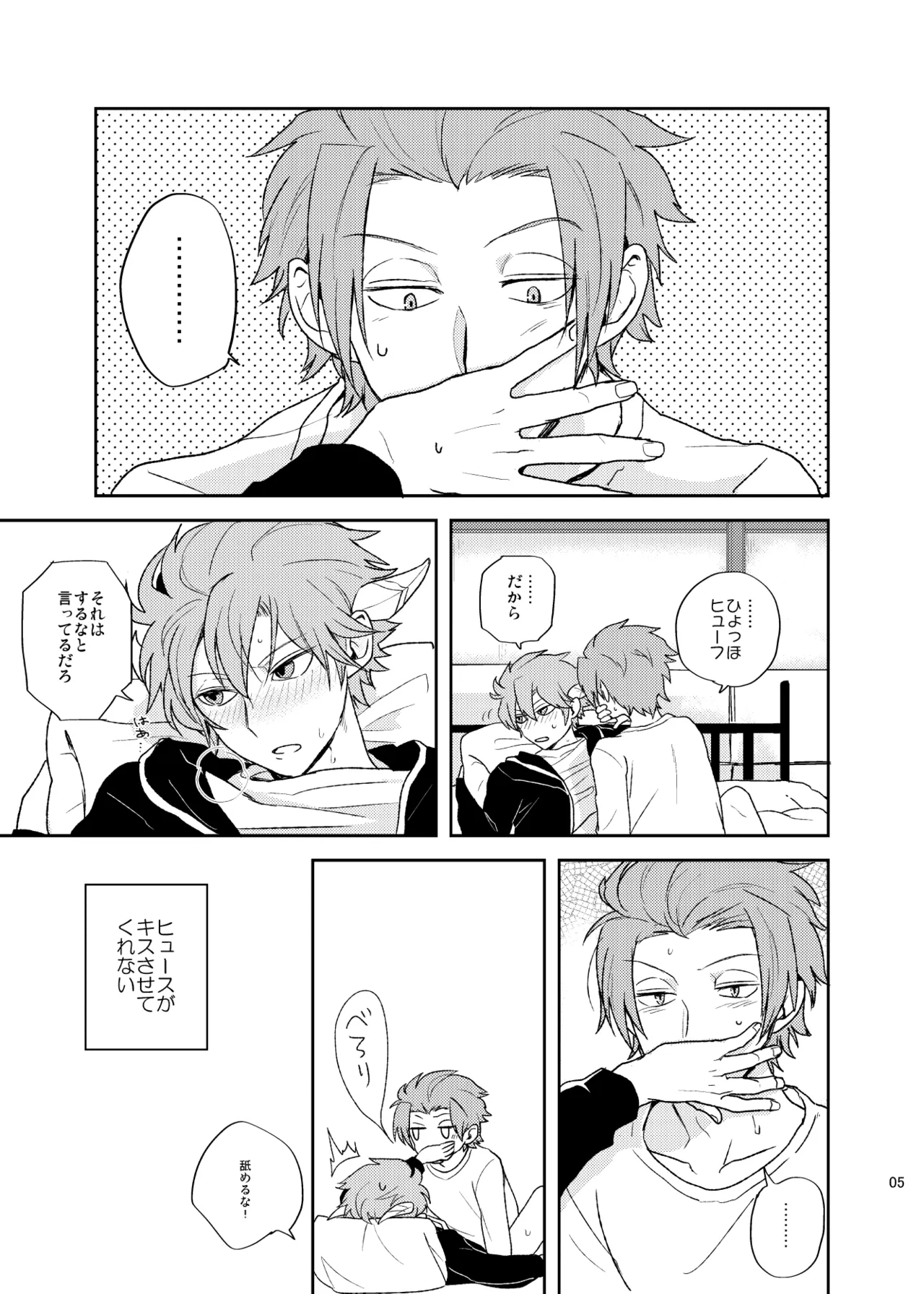 どうしてもキスがしたい page 4 full