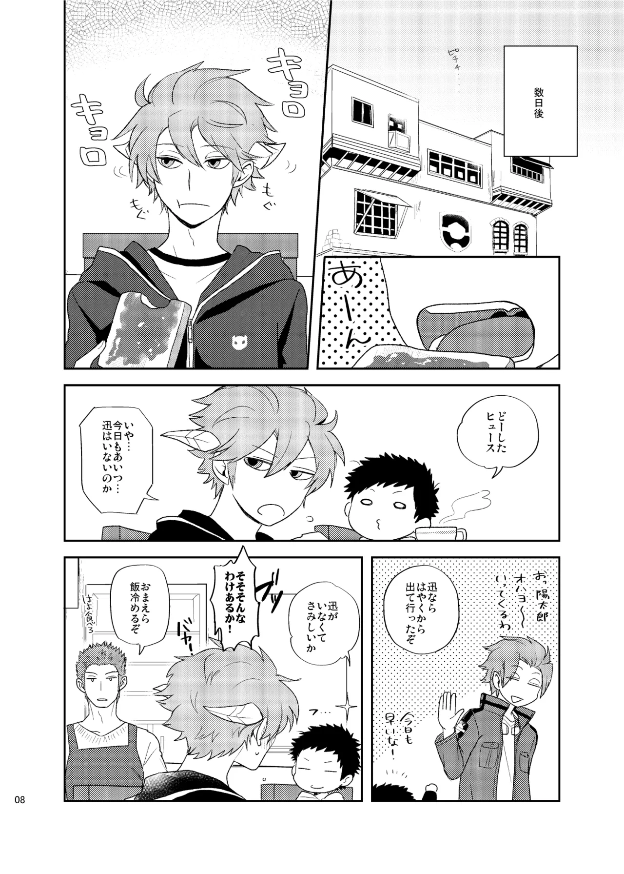 どうしてもキスがしたい page 7 full