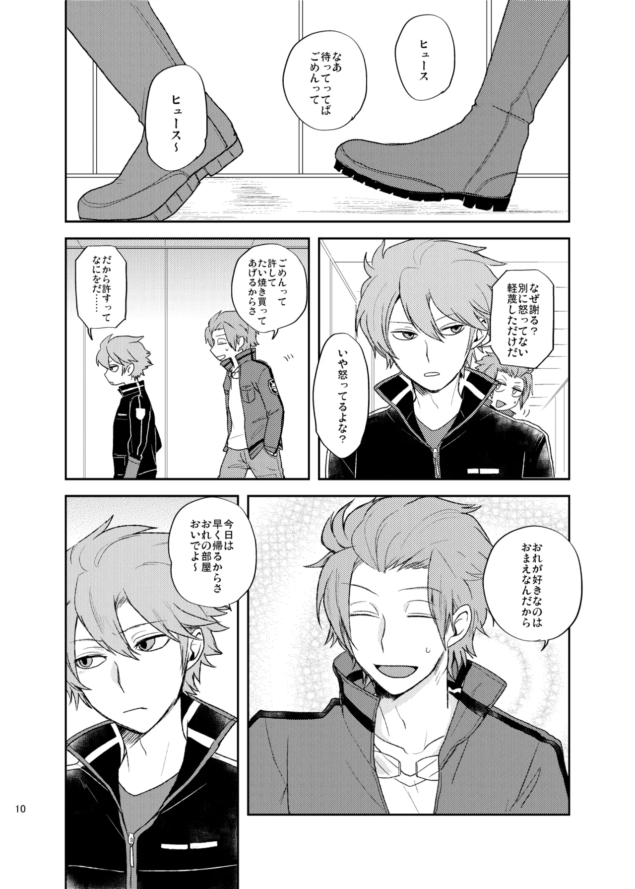 どうしてもキスがしたい page 9 full