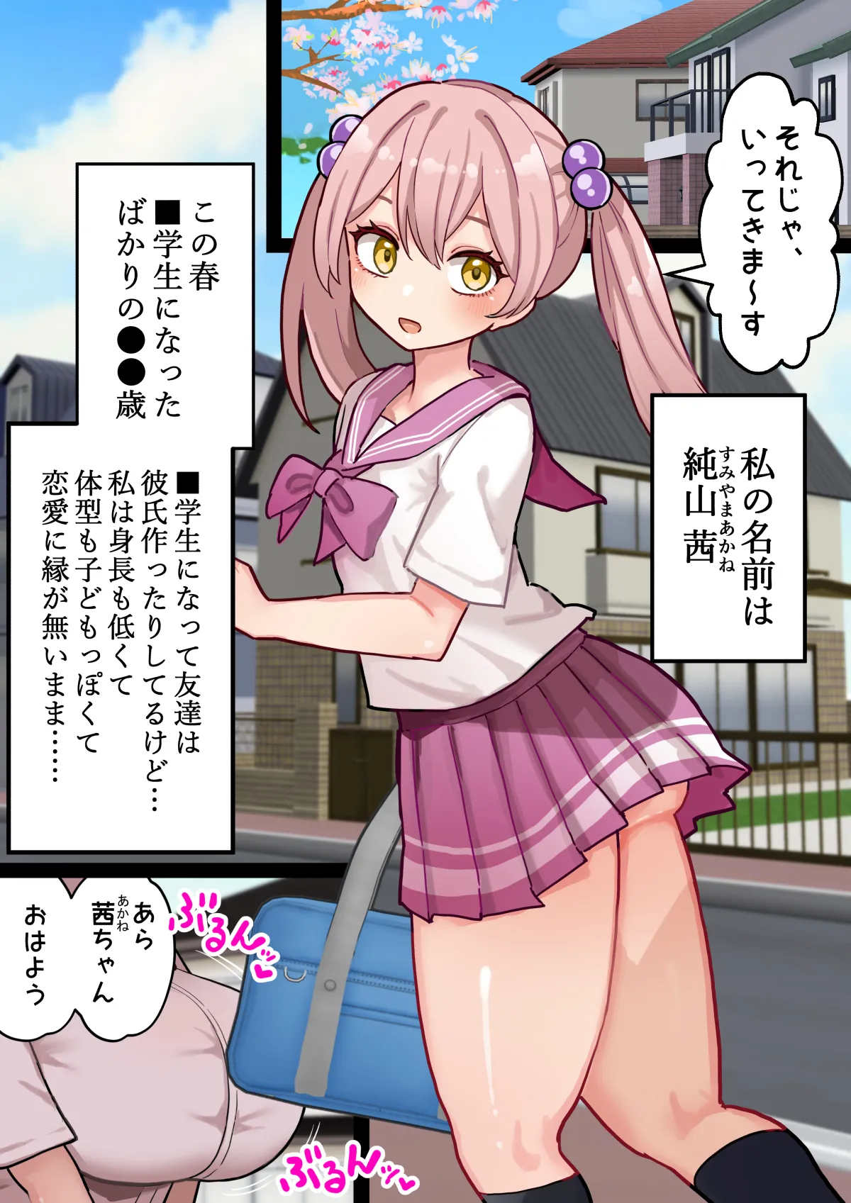 茜ちゃんとはじめてのお射精〜性知識ゼロのふたなり少女がドスケベお姉さんとバブバブ筆下ろし〜 page 3 full