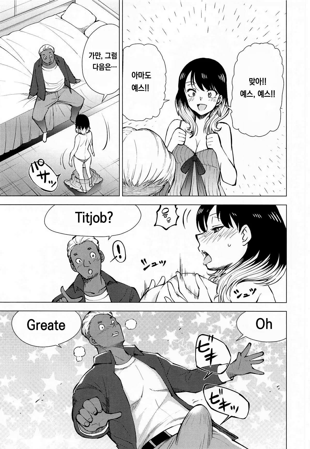 Akane Erobanashi page 10 full