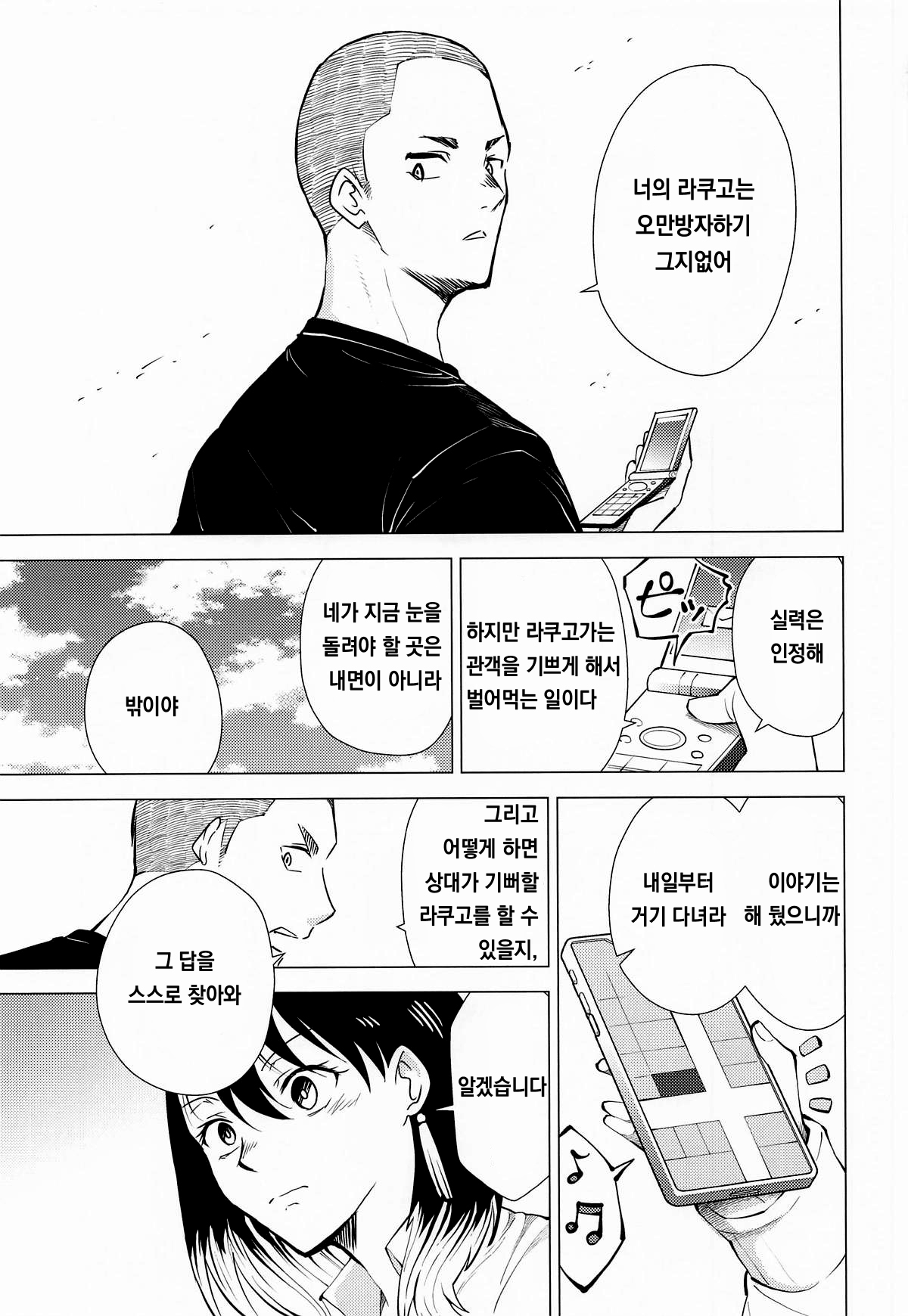 Akane Erobanashi page 2 full