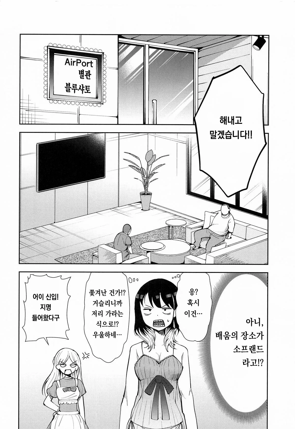Akane Erobanashi page 3 full