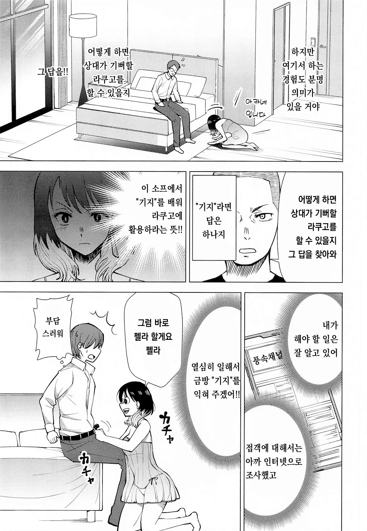 Akane Erobanashi page 4 full
