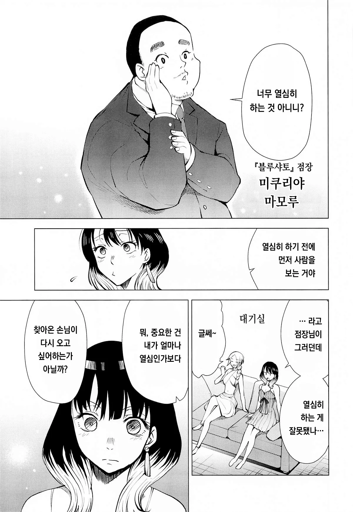 Akane Erobanashi page 6 full