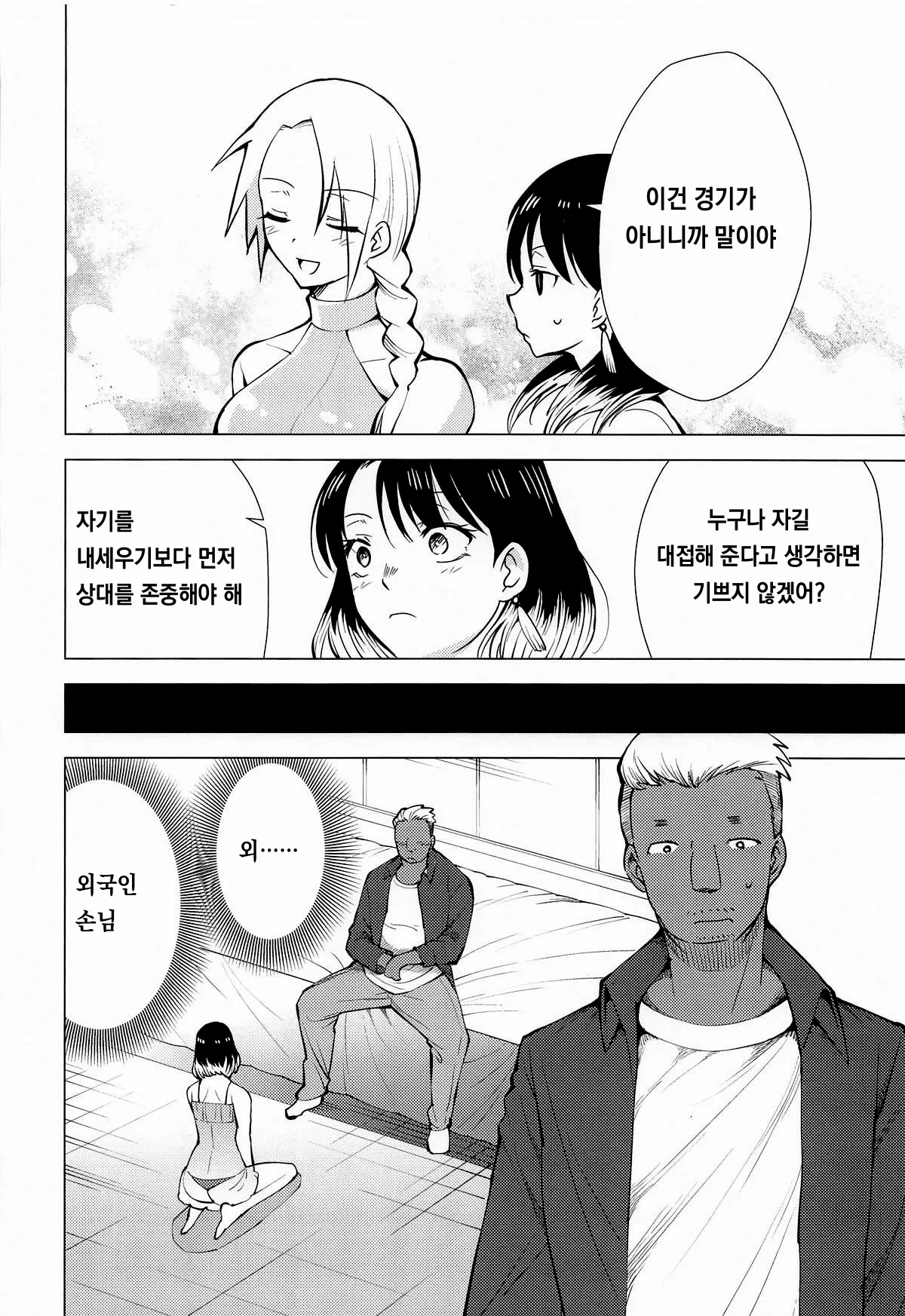 Akane Erobanashi page 7 full