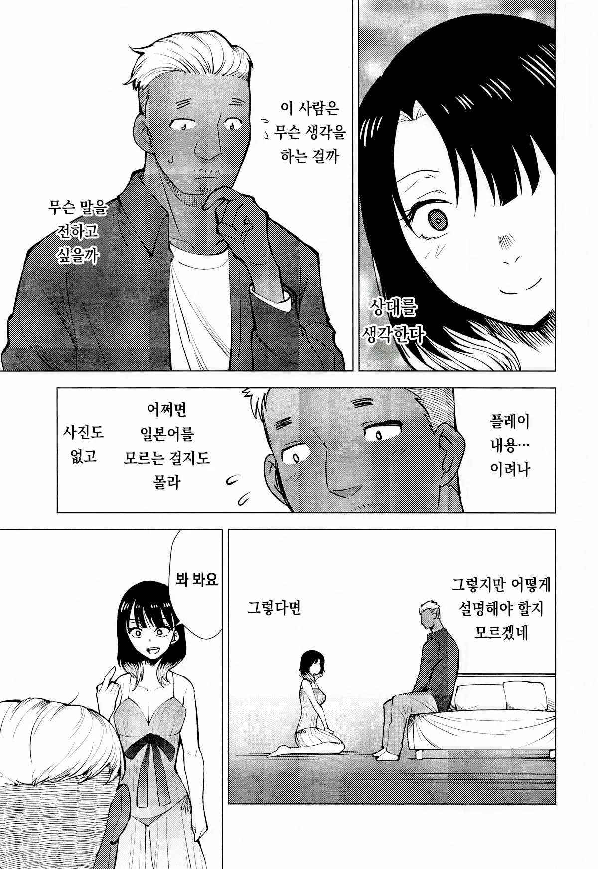 Akane Erobanashi page 8 full