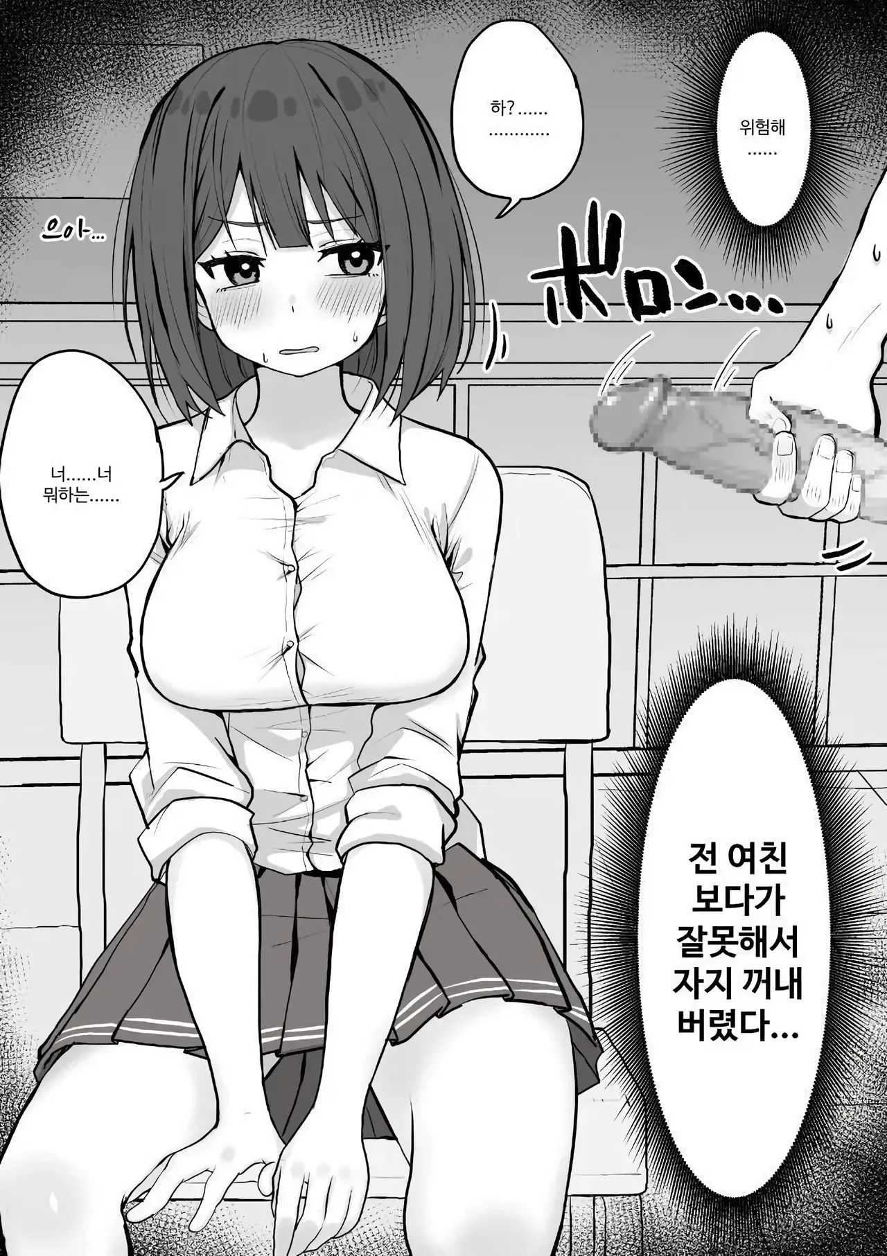 언제든지 한발 빼주는 부탁에 약한 전여친 page 3 full