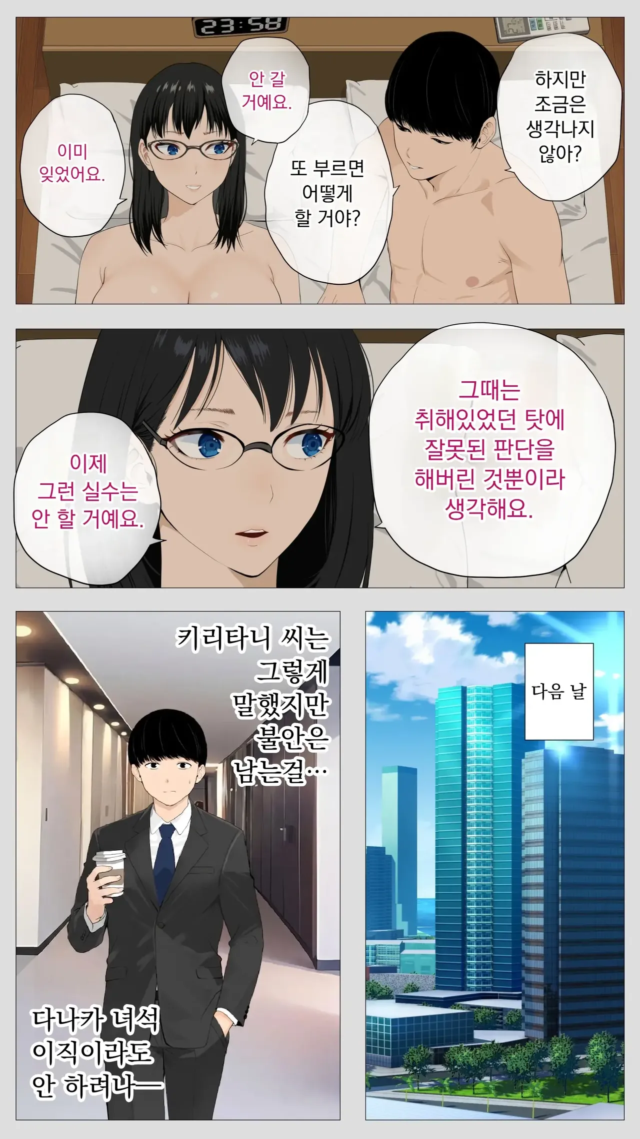 무서운 경리 키리타니 씨2 page 5 full