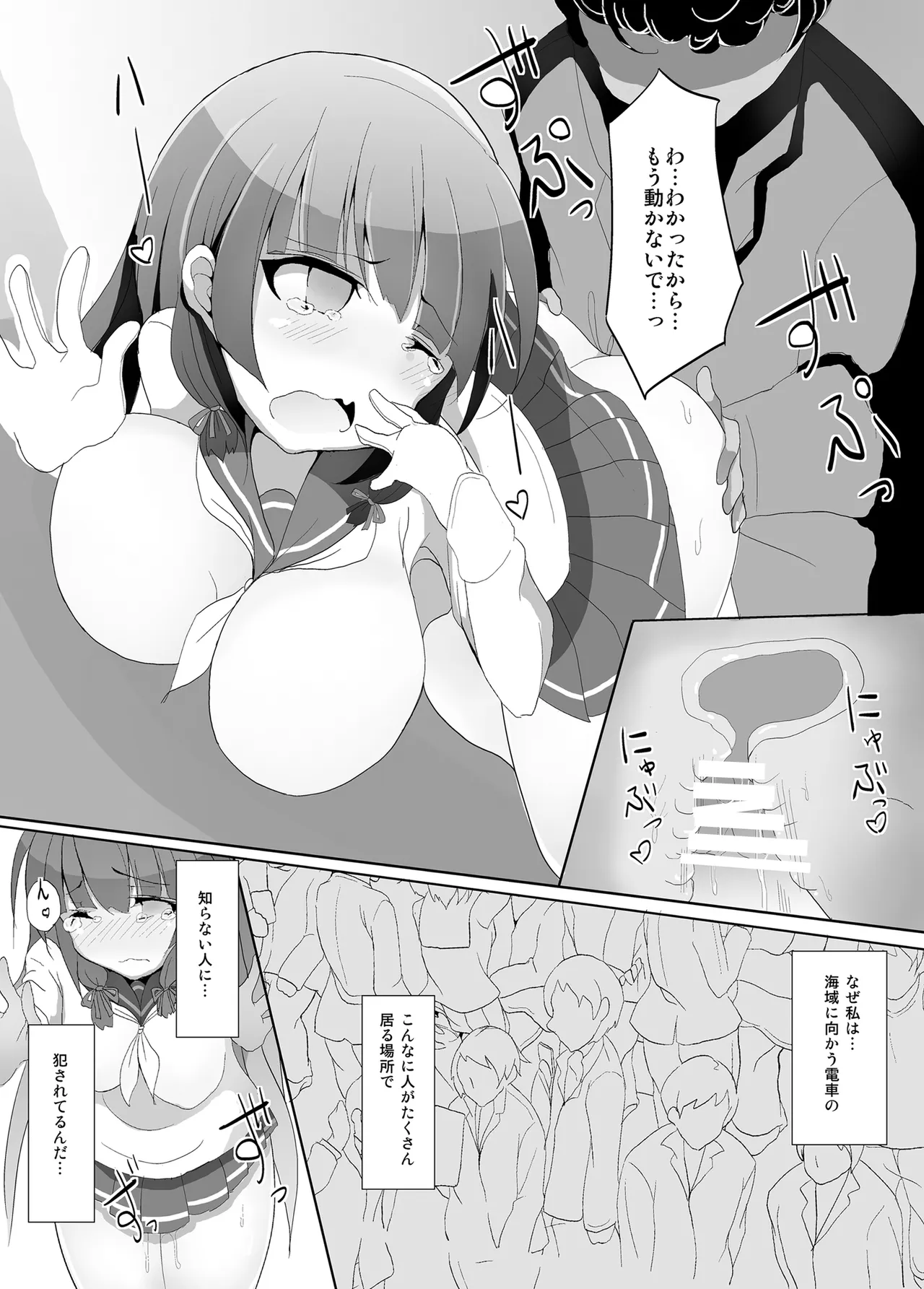 磯風痴●被害 page 10 full