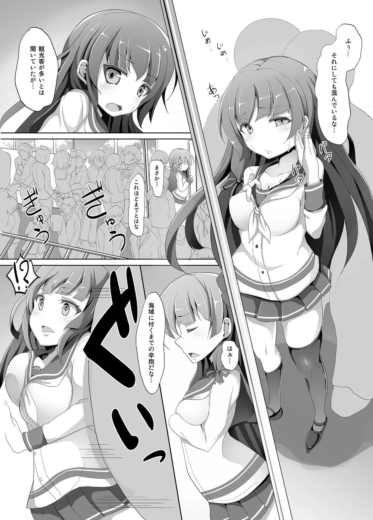 磯風痴●被害 page 3 full