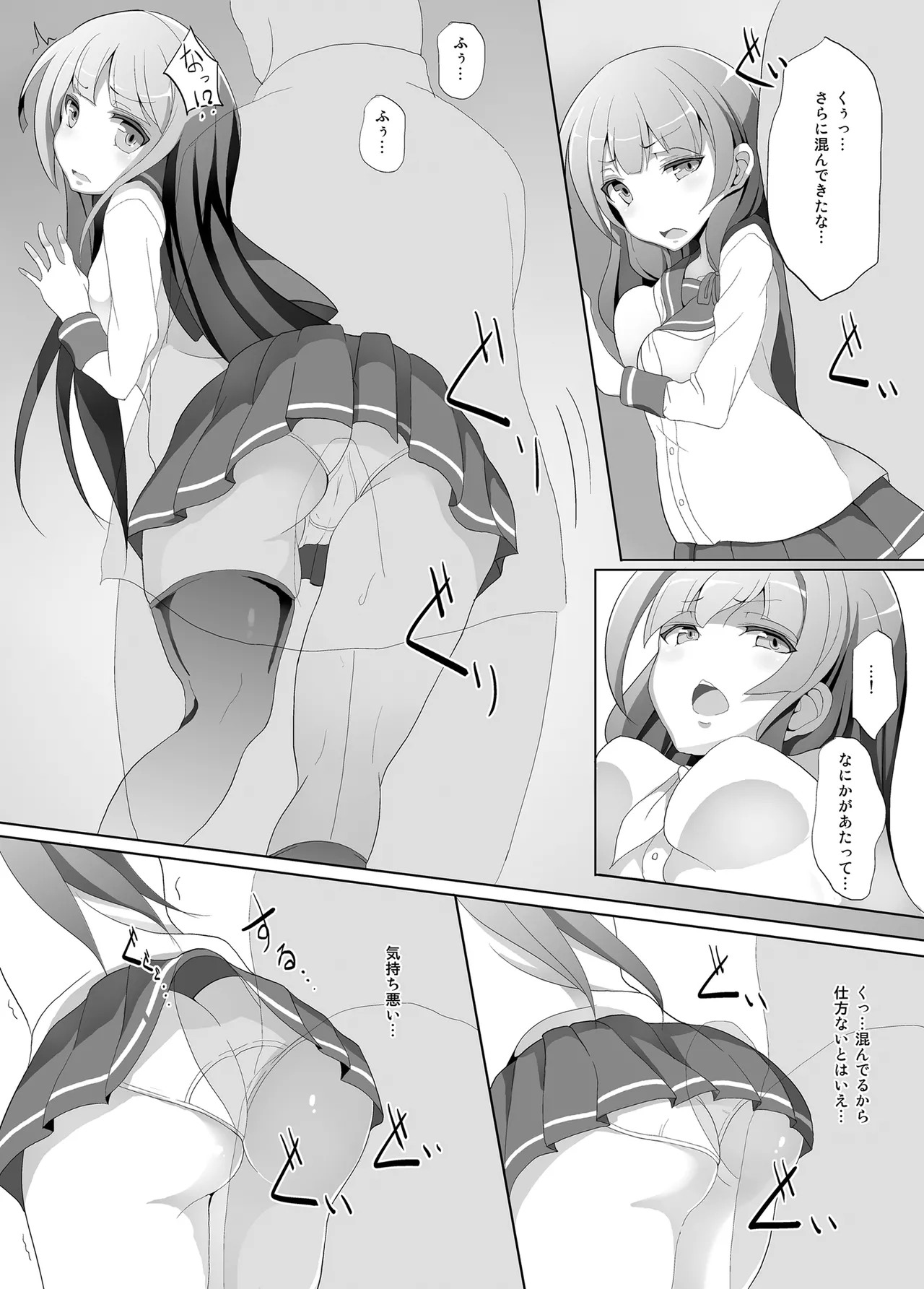 磯風痴●被害 page 4 full