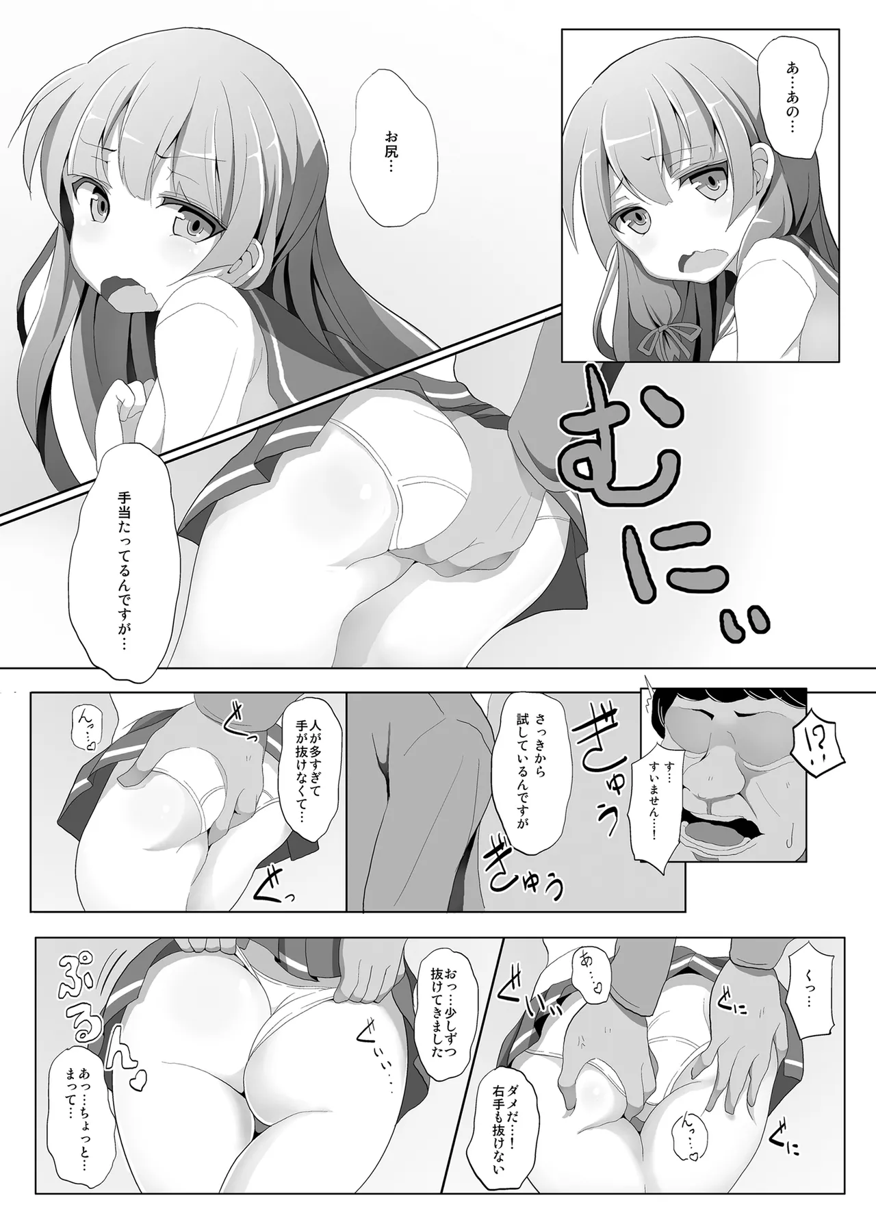 磯風痴●被害 page 6 full