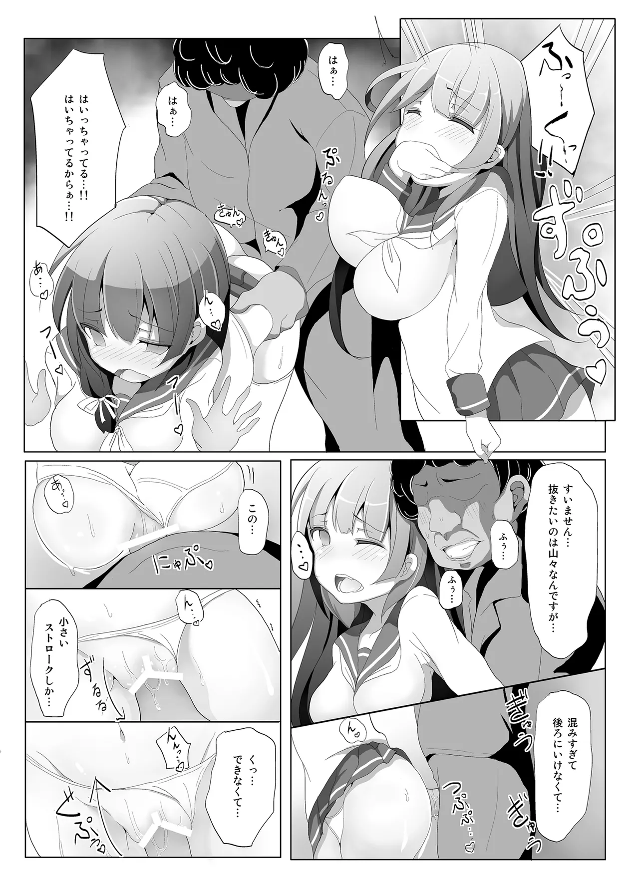 磯風痴●被害 page 9 full