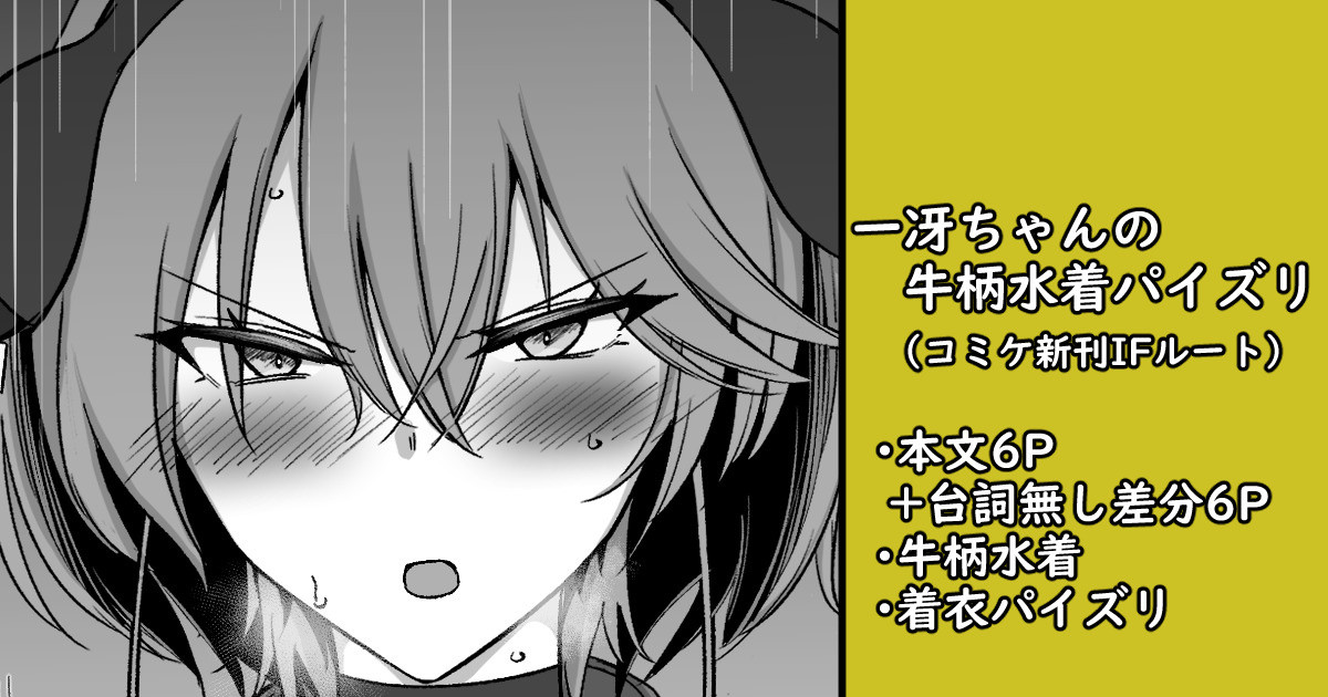 一冴ちゃんの牛柄水着パイズリ page 1 full