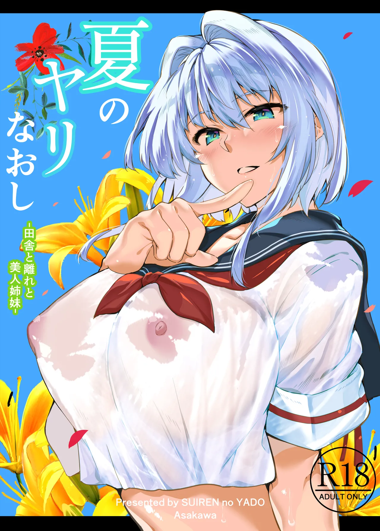 Natsu no Yari Naoshi Soushuuhen -Natsu to Inaka to Bijin Shimai- + Natsu no Iki Nuki  -Natsu to Inaka to Osananajimi no Ane- page 1 full