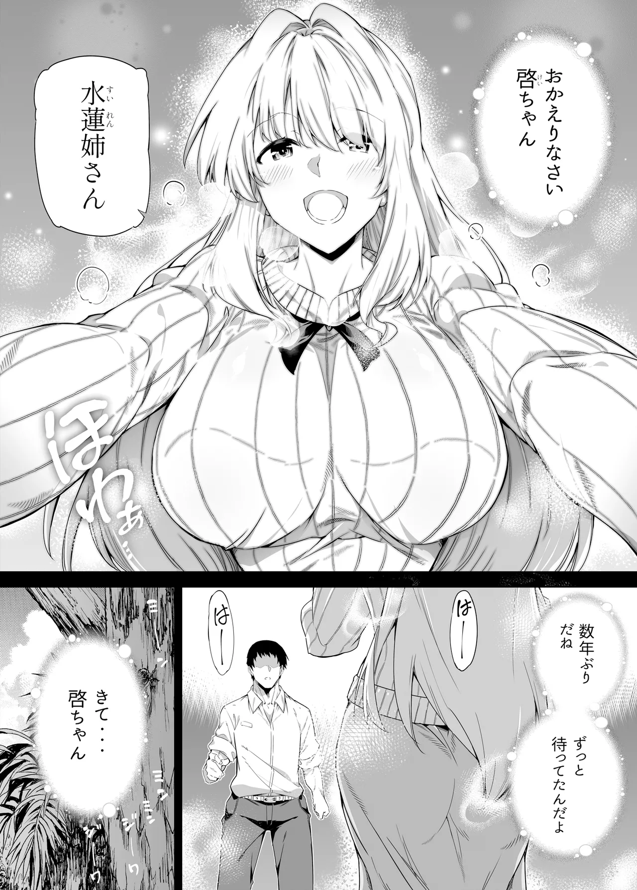 Natsu no Yari Naoshi Soushuuhen -Natsu to Inaka to Bijin Shimai- + Natsu no Iki Nuki  -Natsu to Inaka to Osananajimi no Ane- page 4 full