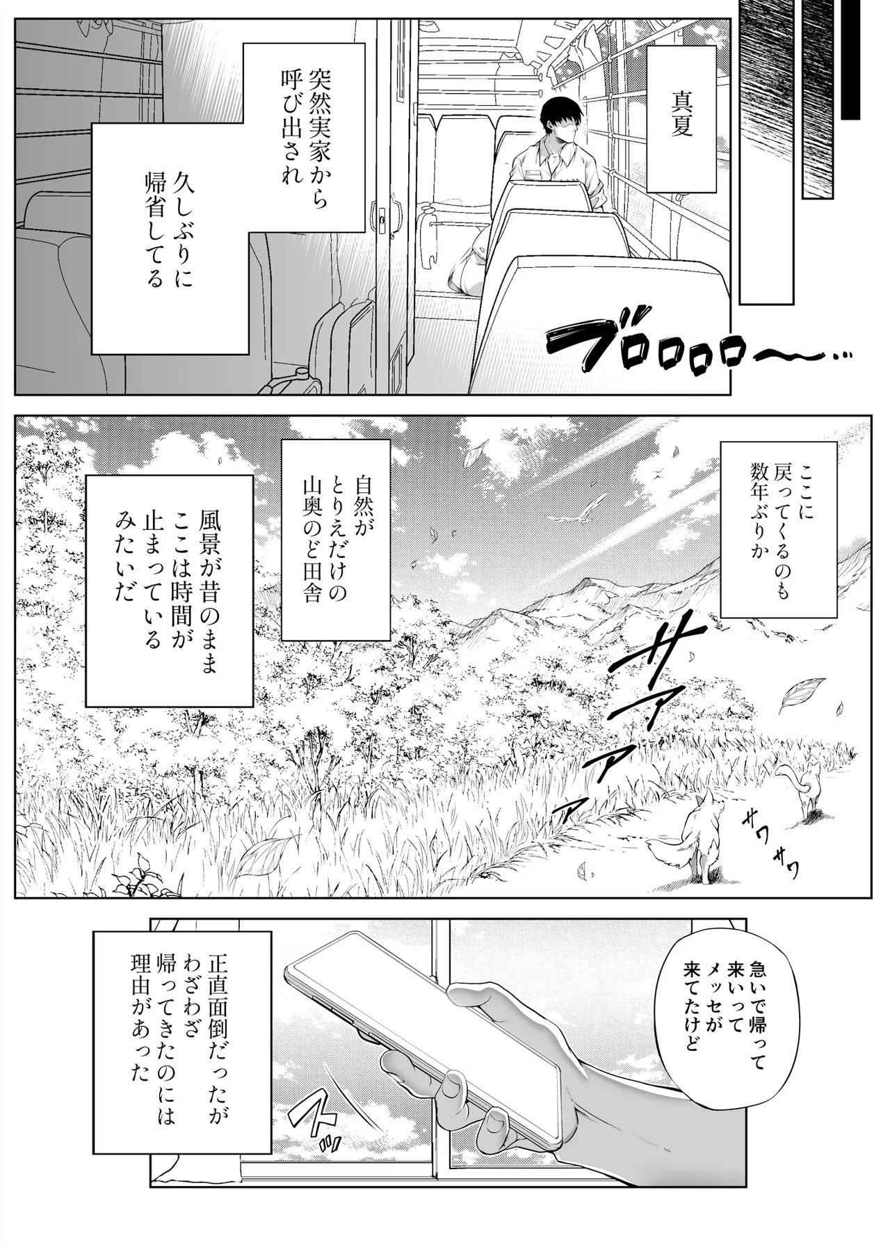 Natsu no Yari Naoshi Soushuuhen -Natsu to Inaka to Bijin Shimai- + Natsu no Iki Nuki  -Natsu to Inaka to Osananajimi no Ane- page 8 full