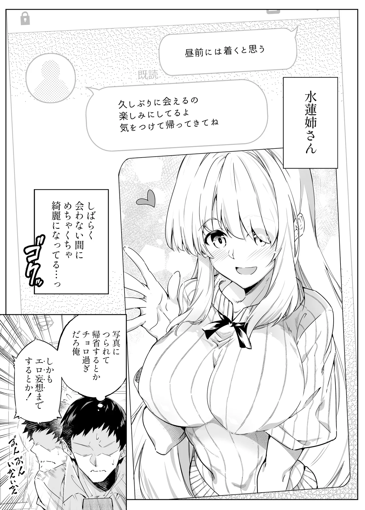 Natsu no Yari Naoshi Soushuuhen -Natsu to Inaka to Bijin Shimai- + Natsu no Iki Nuki  -Natsu to Inaka to Osananajimi no Ane- page 9 full