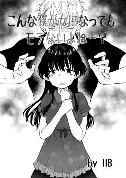 Even if I became a woman, I wouldn't be popular, right...?
