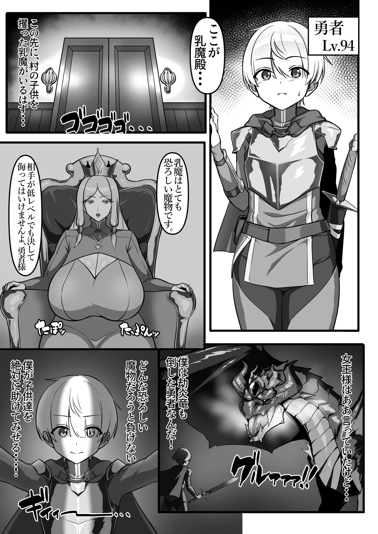 勇者、乳魔のデカパイに堕つ page 2 full