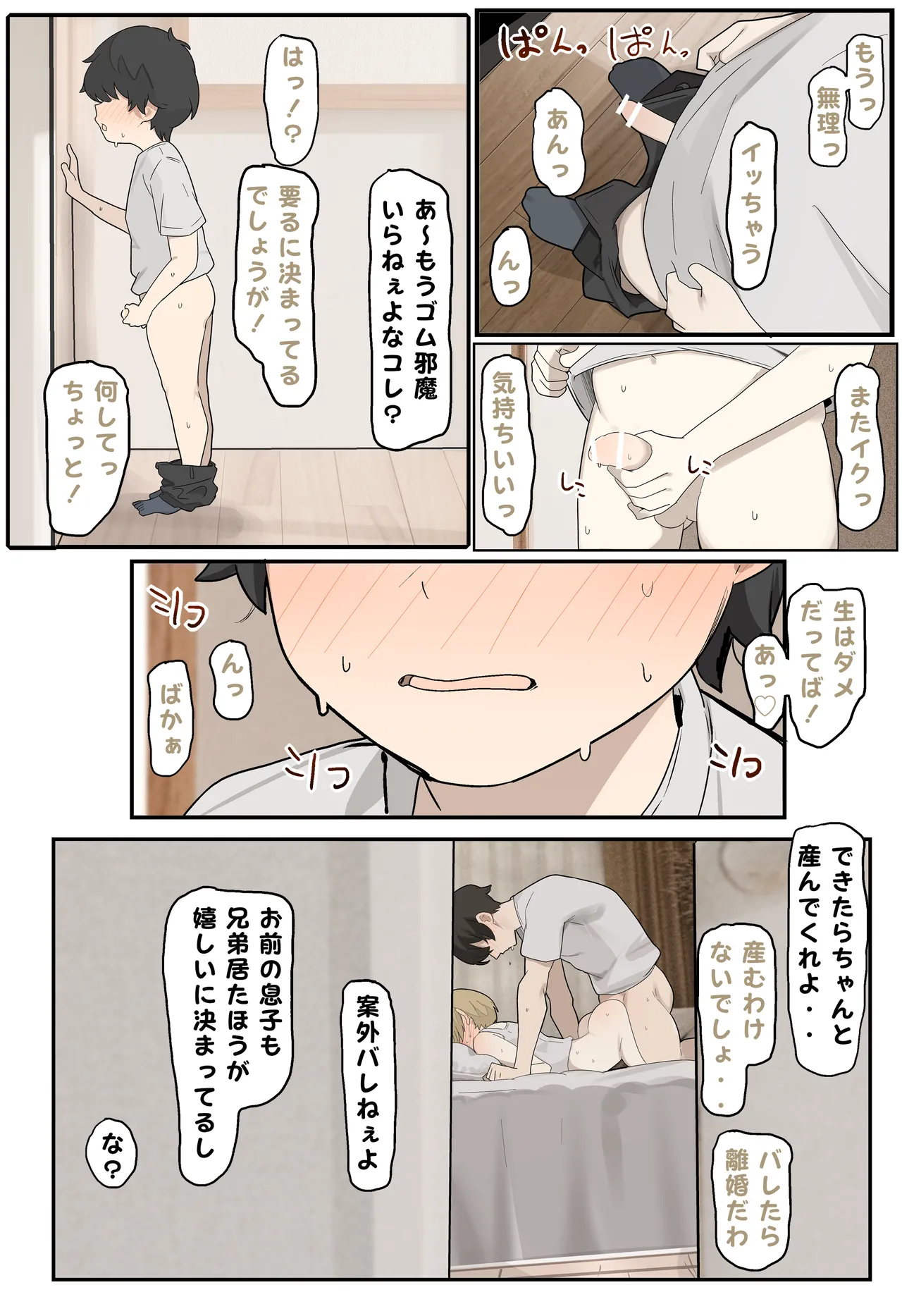 昔の友達と出会った女 page 2 full