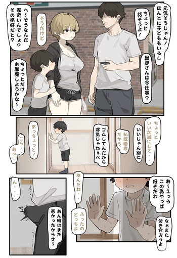 昔の友達と出会った女 cover