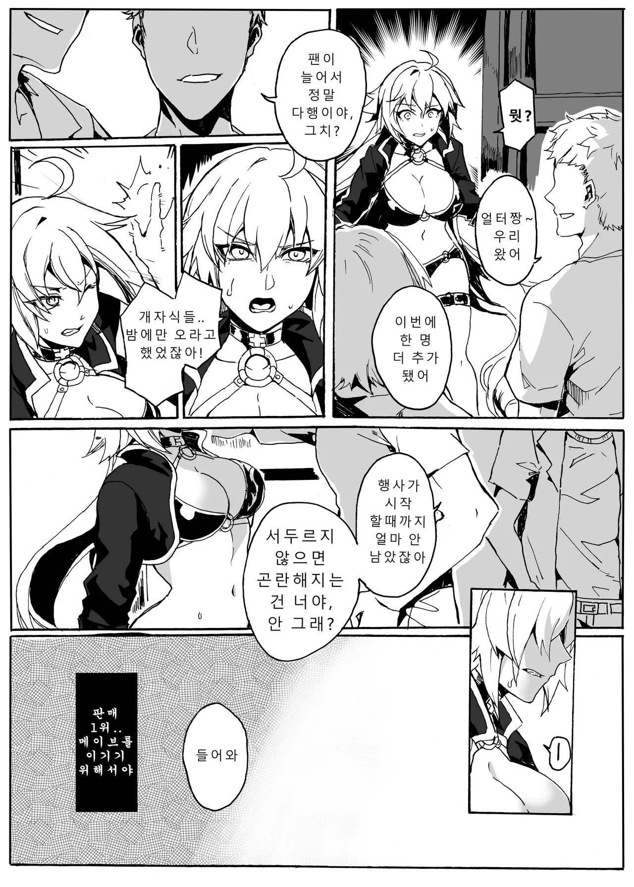 Fallen Grand Order page 7 full