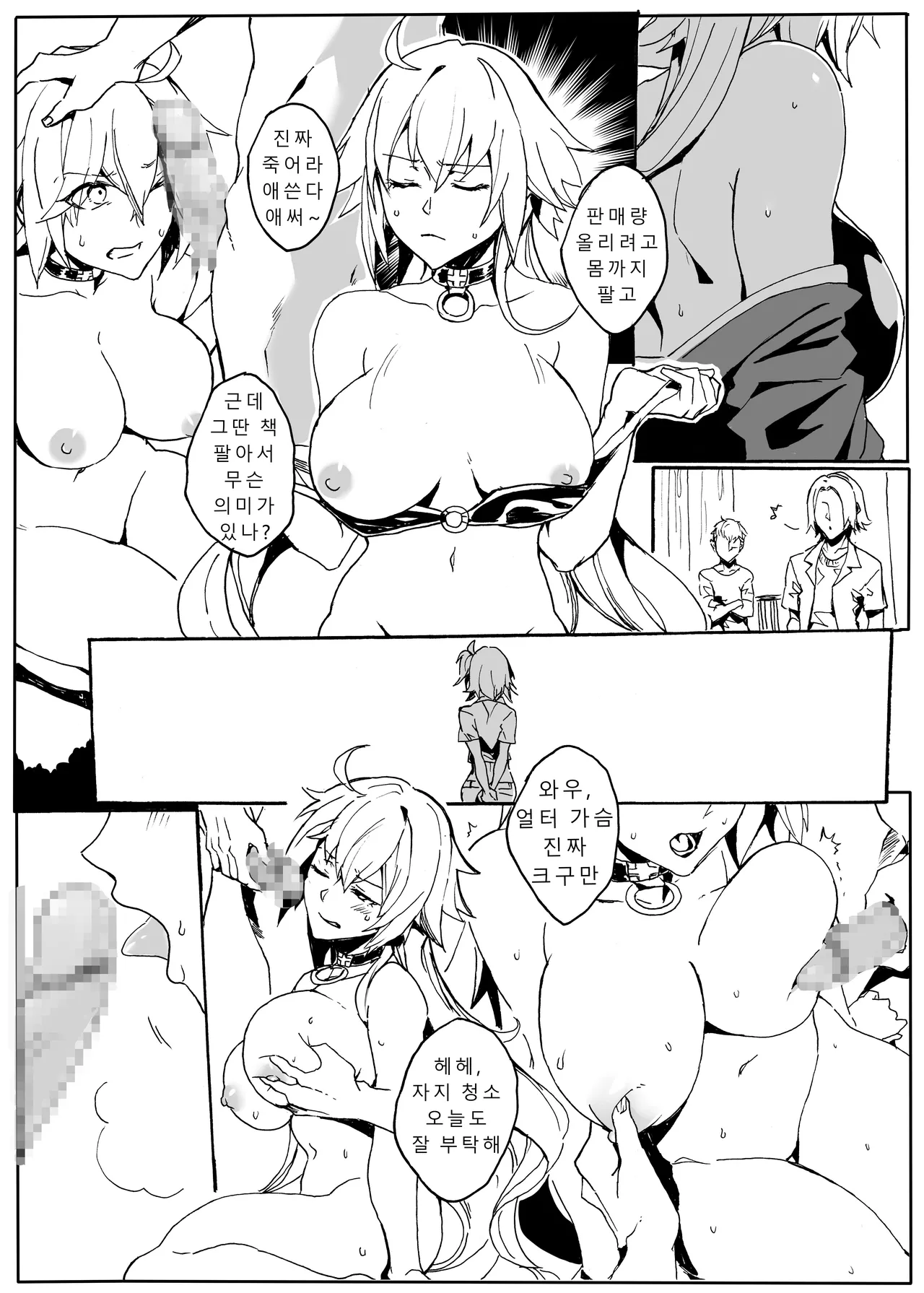 Fallen Grand Order page 8 full