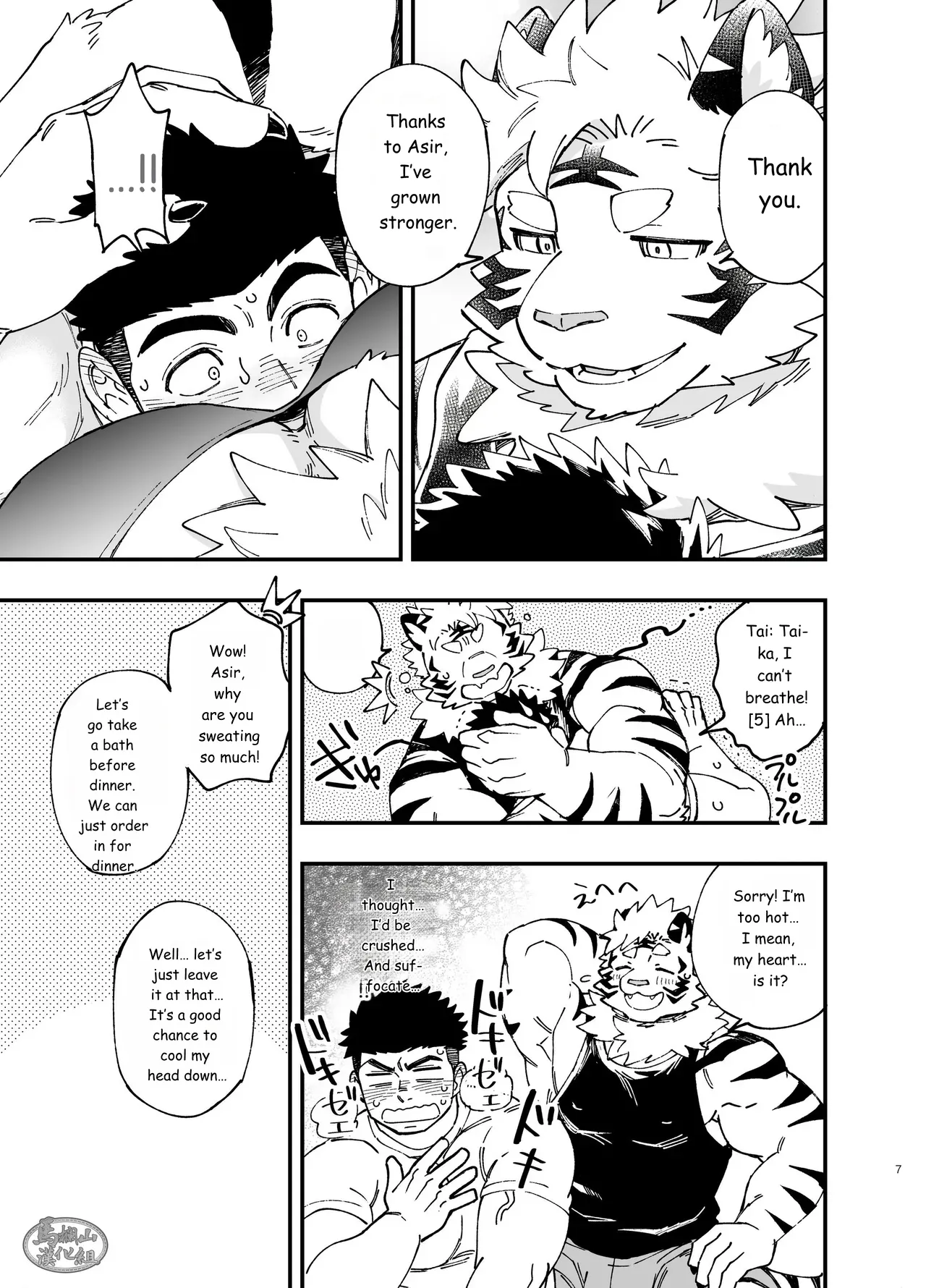 Debiru Nanka Ja Nai ~Tsu ! page 8 full
