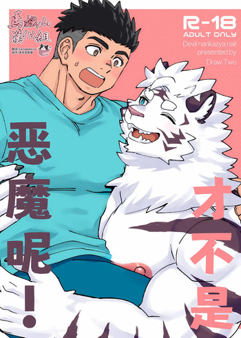 Debiru Nanka Ja Nai ~Tsu ! cover