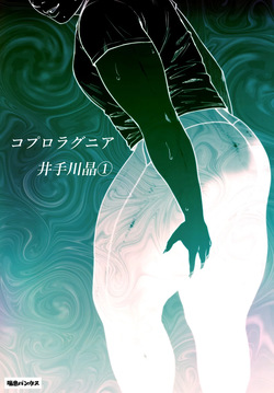 Coprolagnia Idegawa Akira