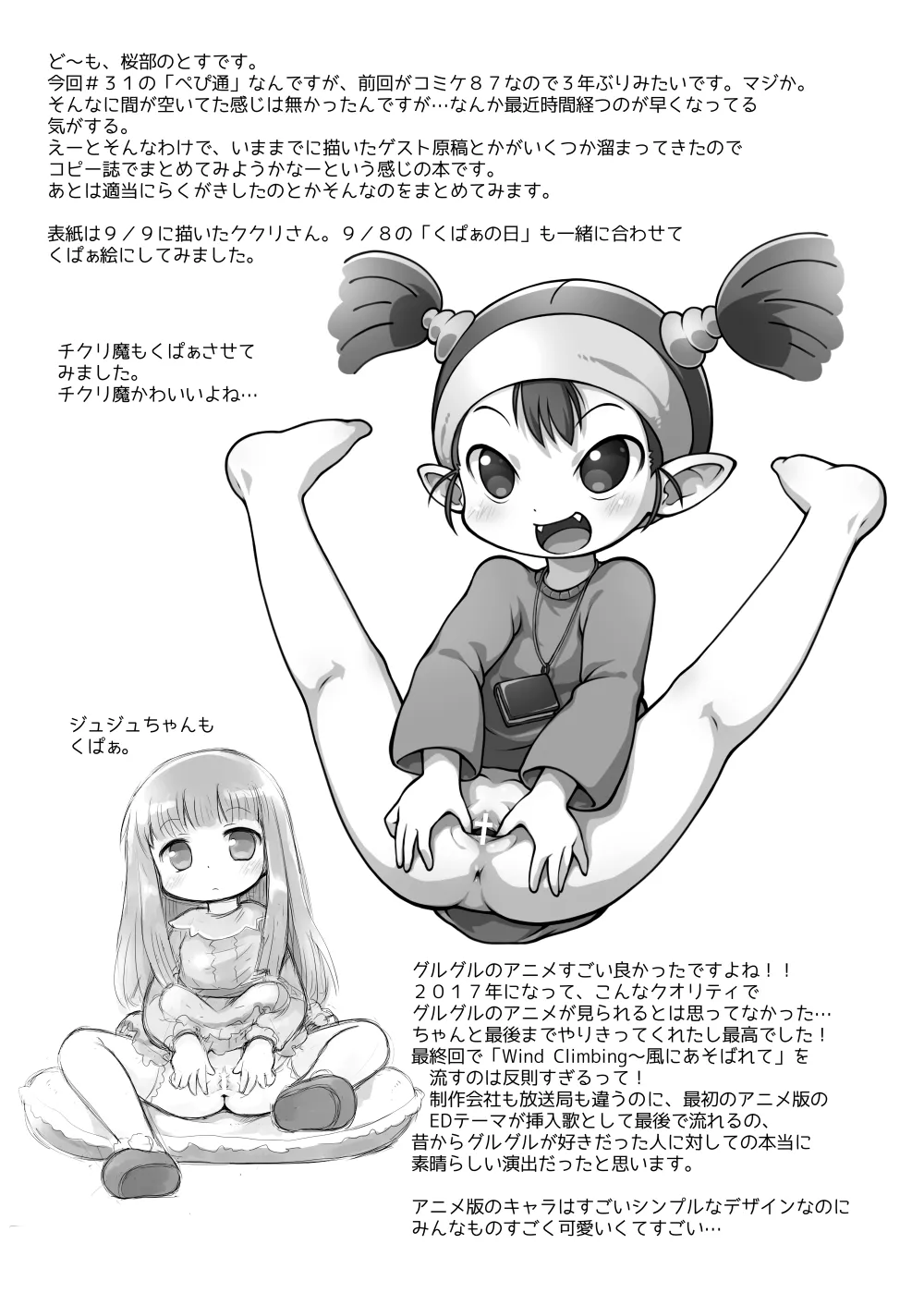 Pepi Tsuu #31 page 2 full