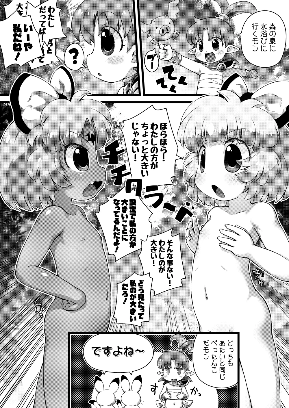 Pepi Tsuu #31 page 4 full