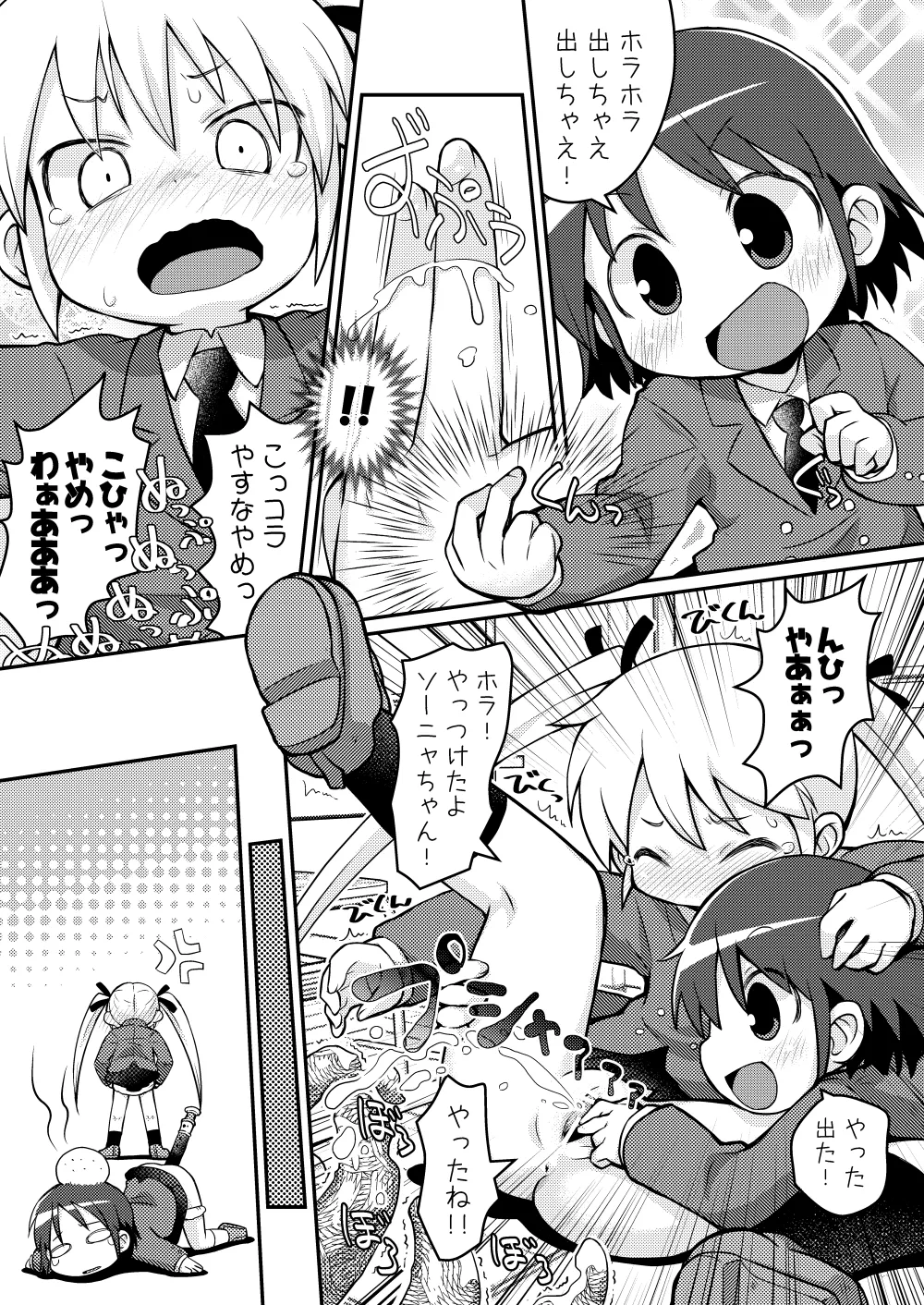Pepi Tsuu #31 page 9 full