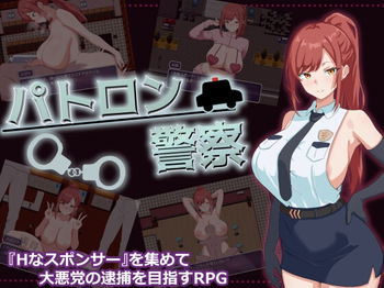Patron Keisatsu cover