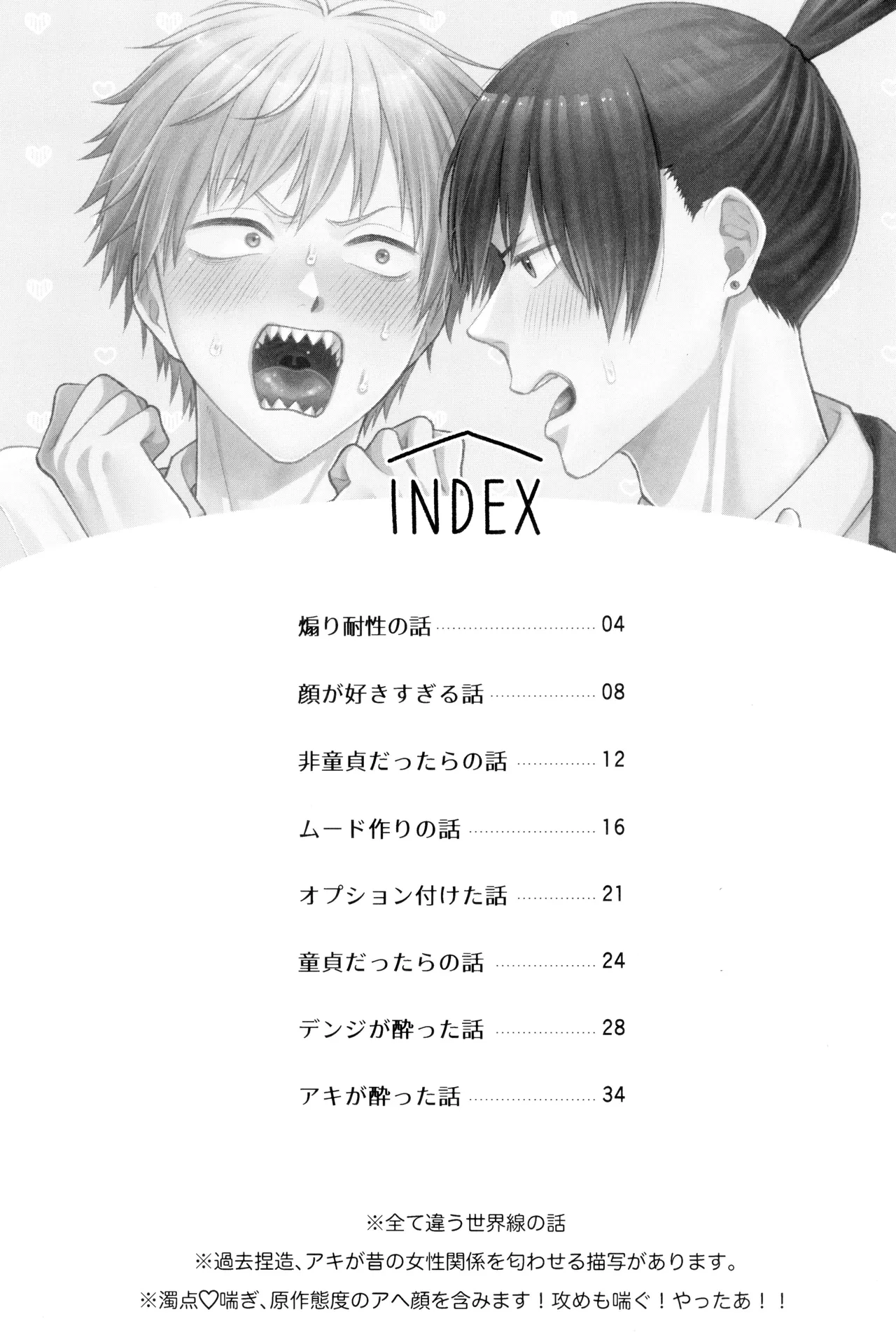Hajimete, hajimemashita page 3 full