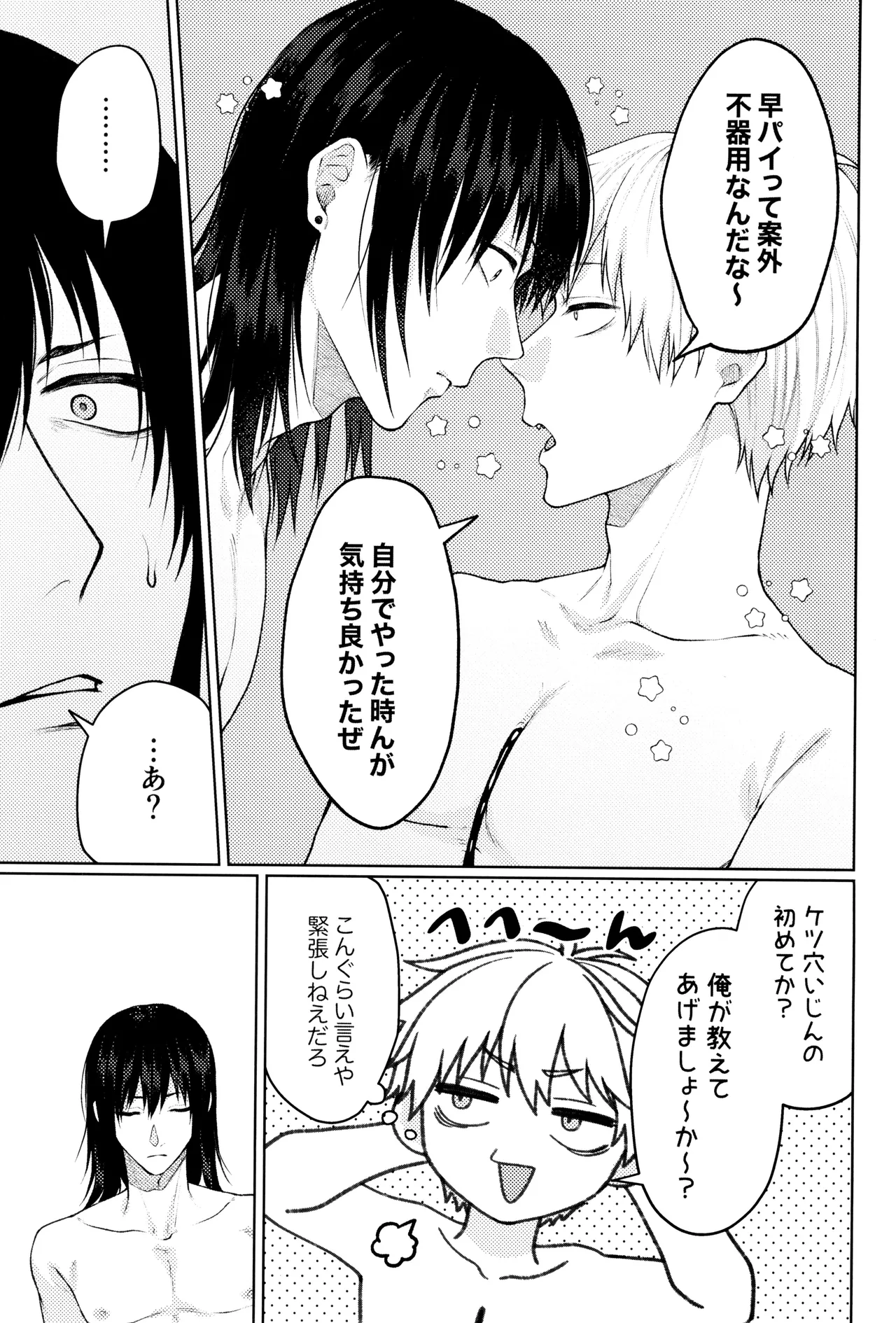 Hajimete, hajimemashita page 5 full