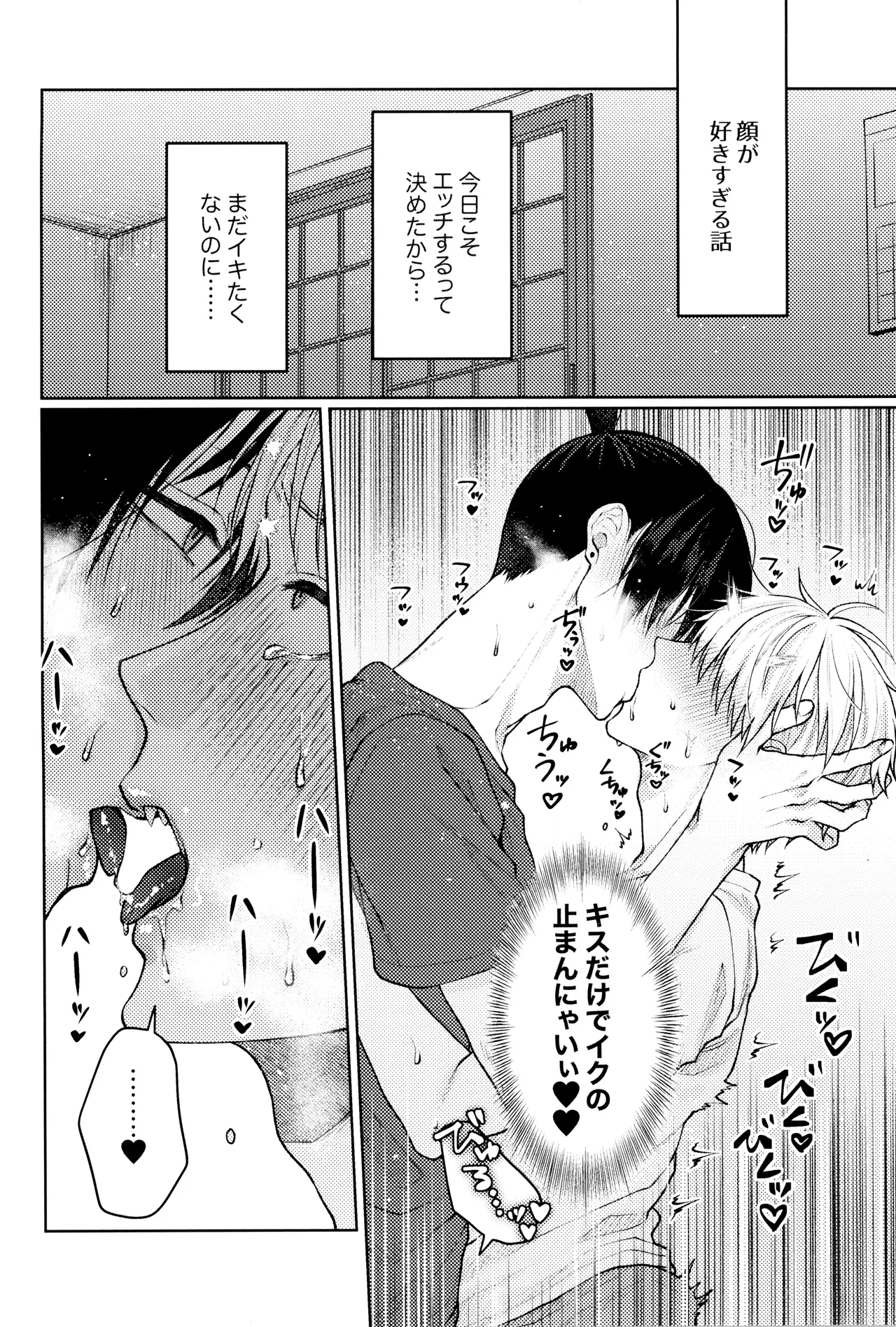 Hajimete, hajimemashita page 8 full