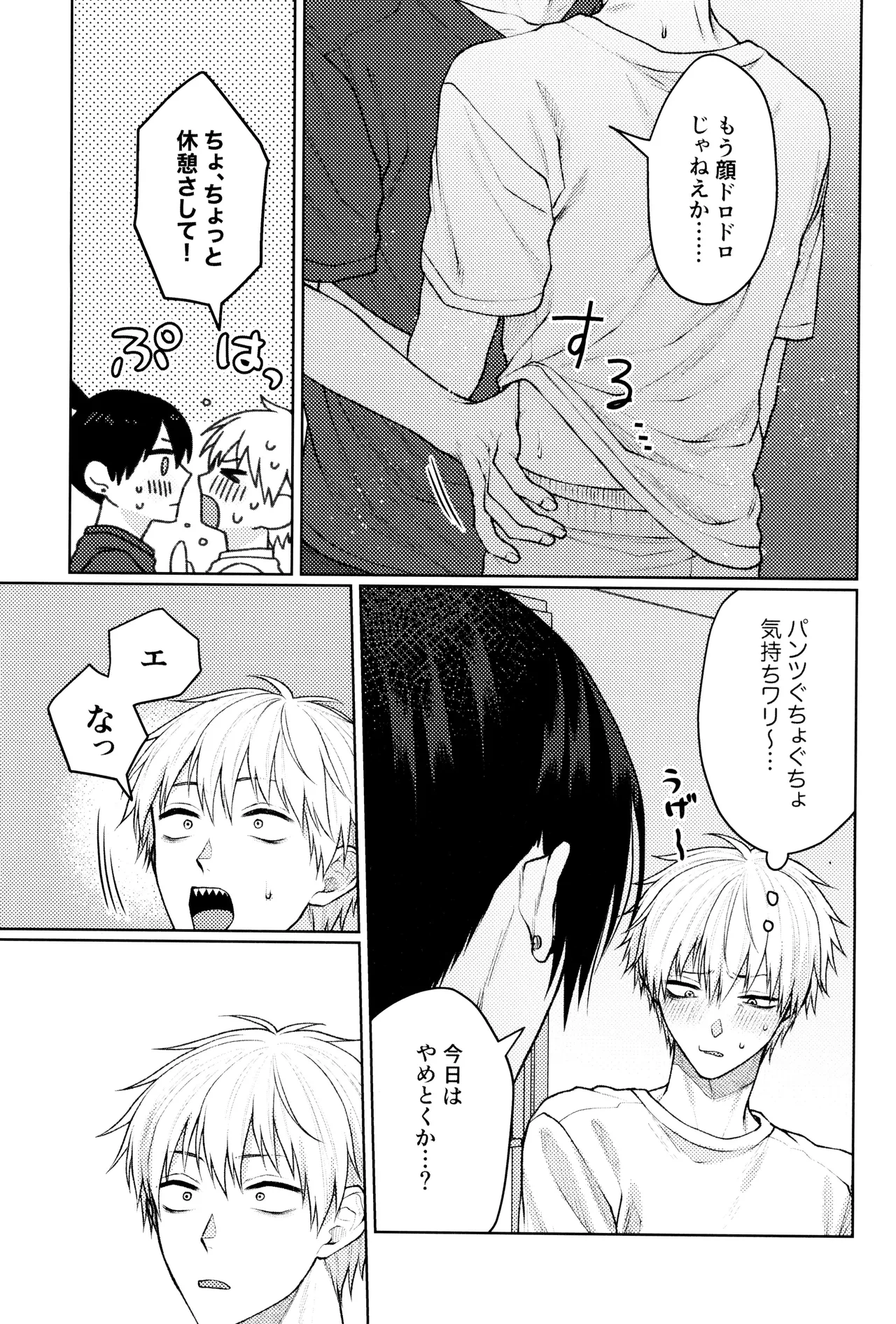 Hajimete, hajimemashita page 9 full